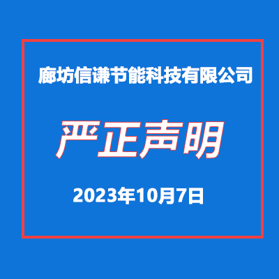 關于我公司網站違禁詞、極限詞的失效說明